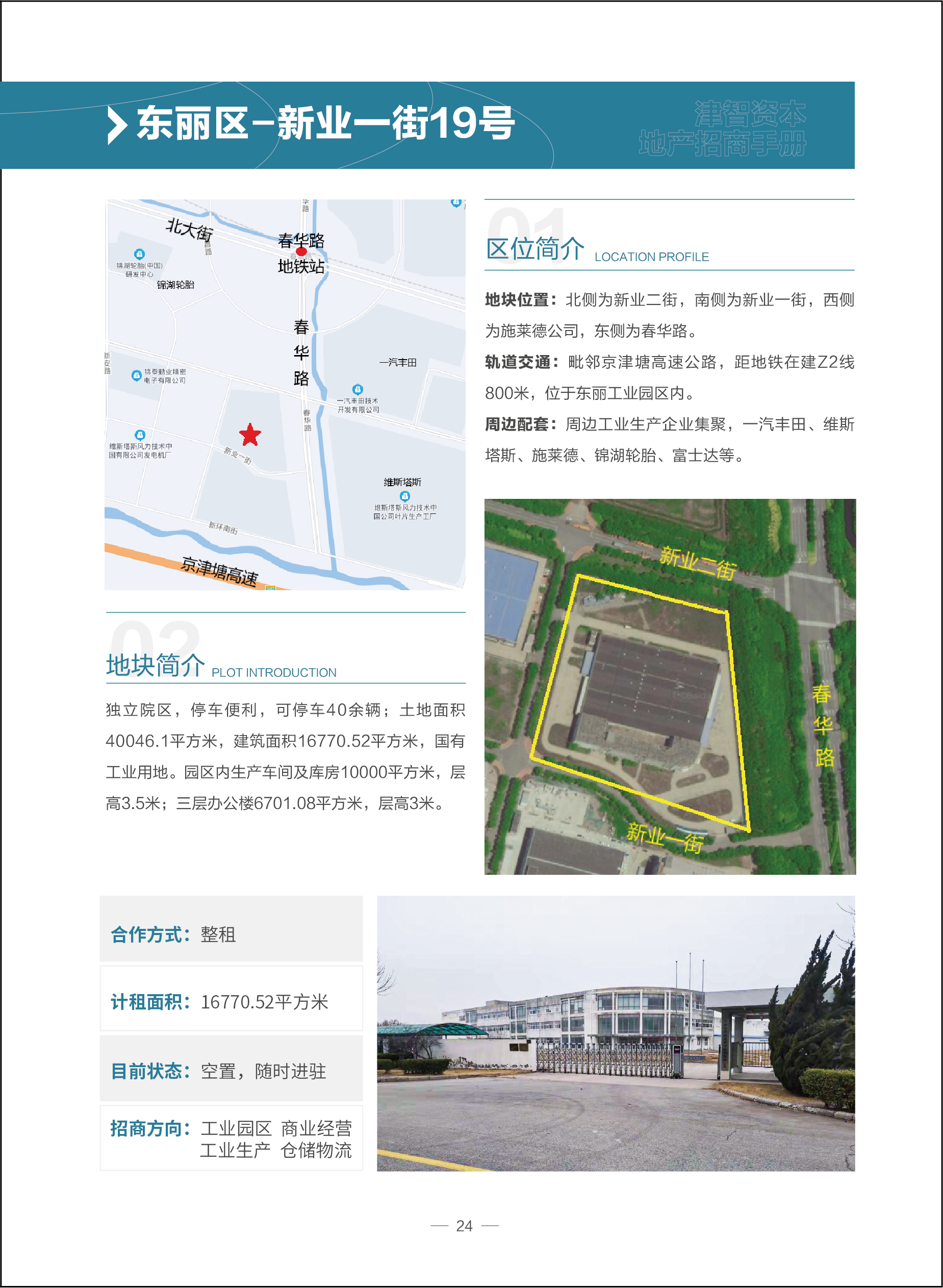 24.东丽区-新业一街19号.jpg