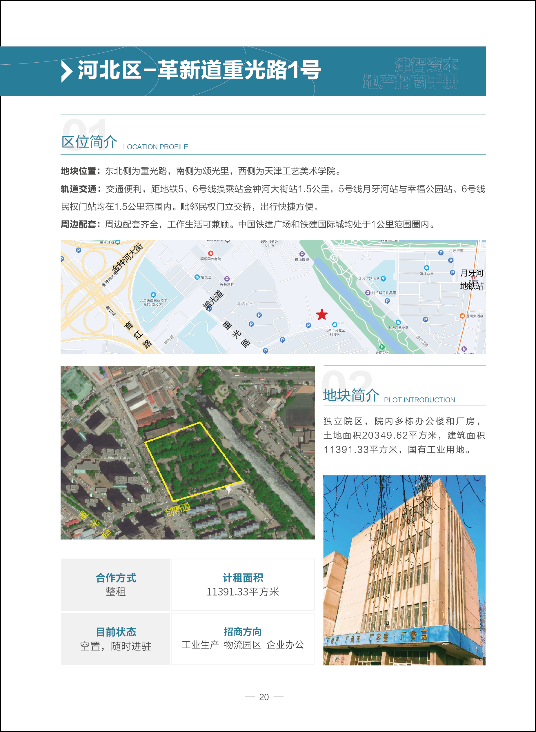 20.河北区-革新道重光路1号.jpg