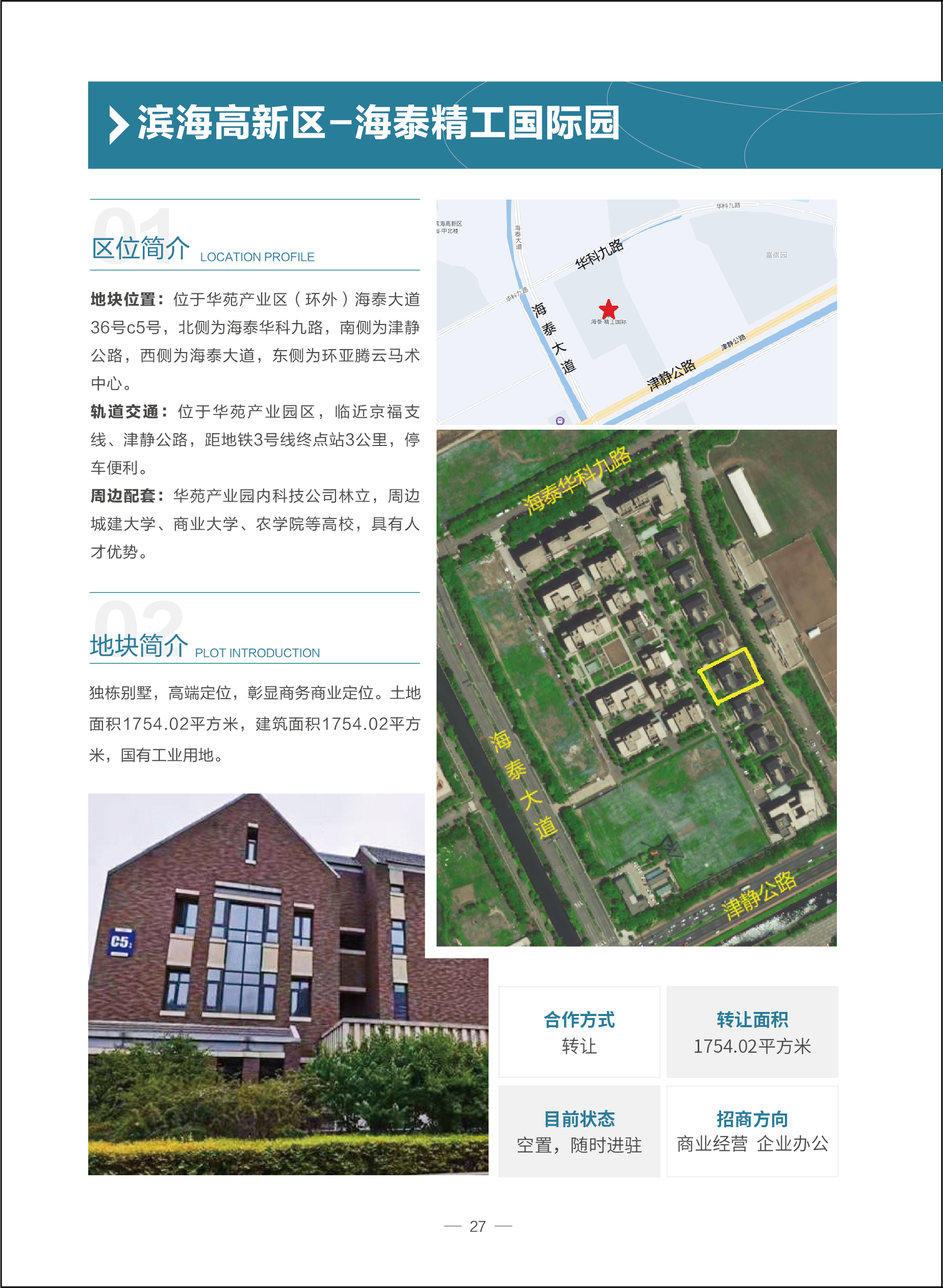 4.滨海高新区-海泰精工国际园.jpg