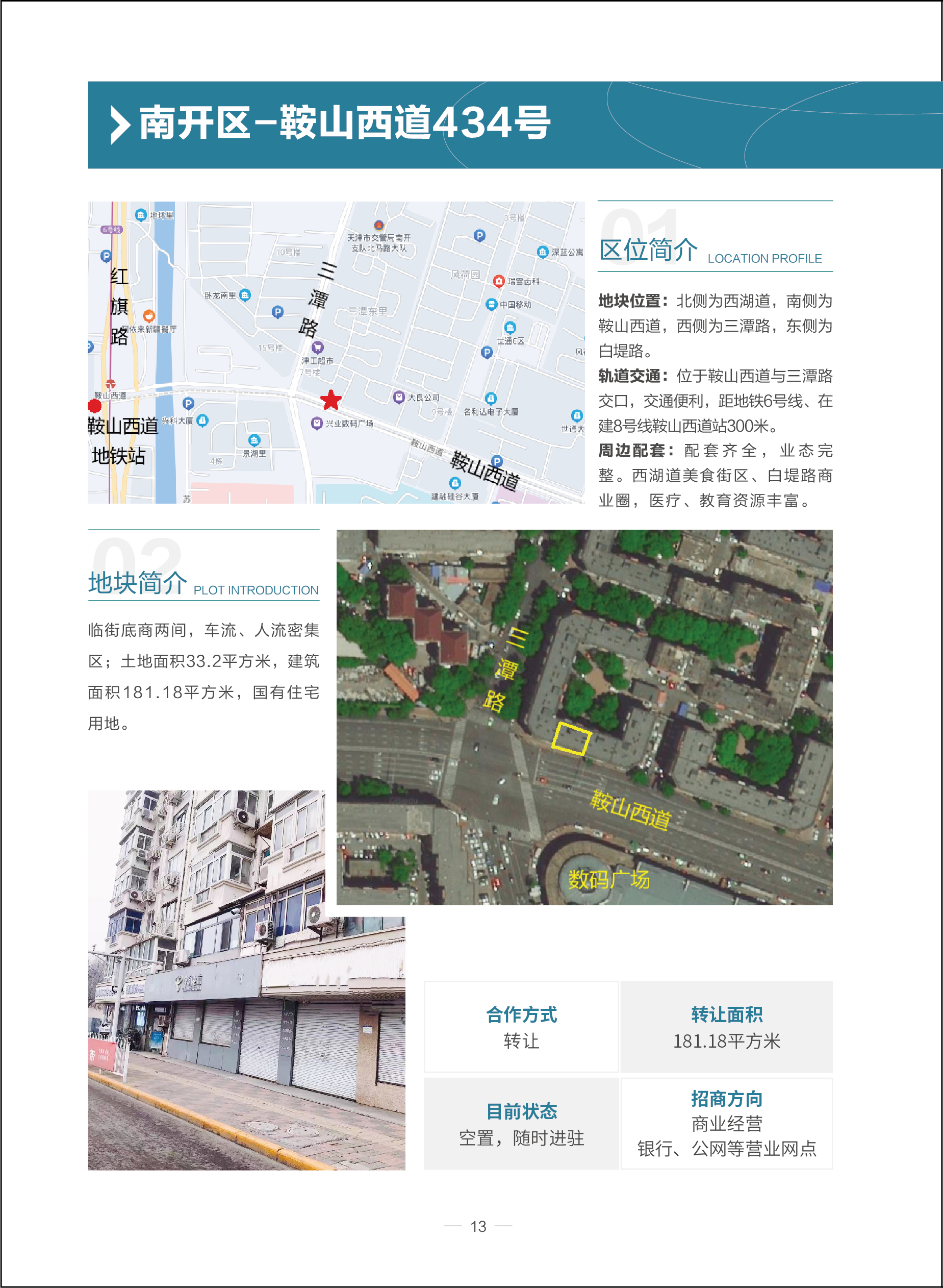 2.南开区-鞍山西道434号.jpg